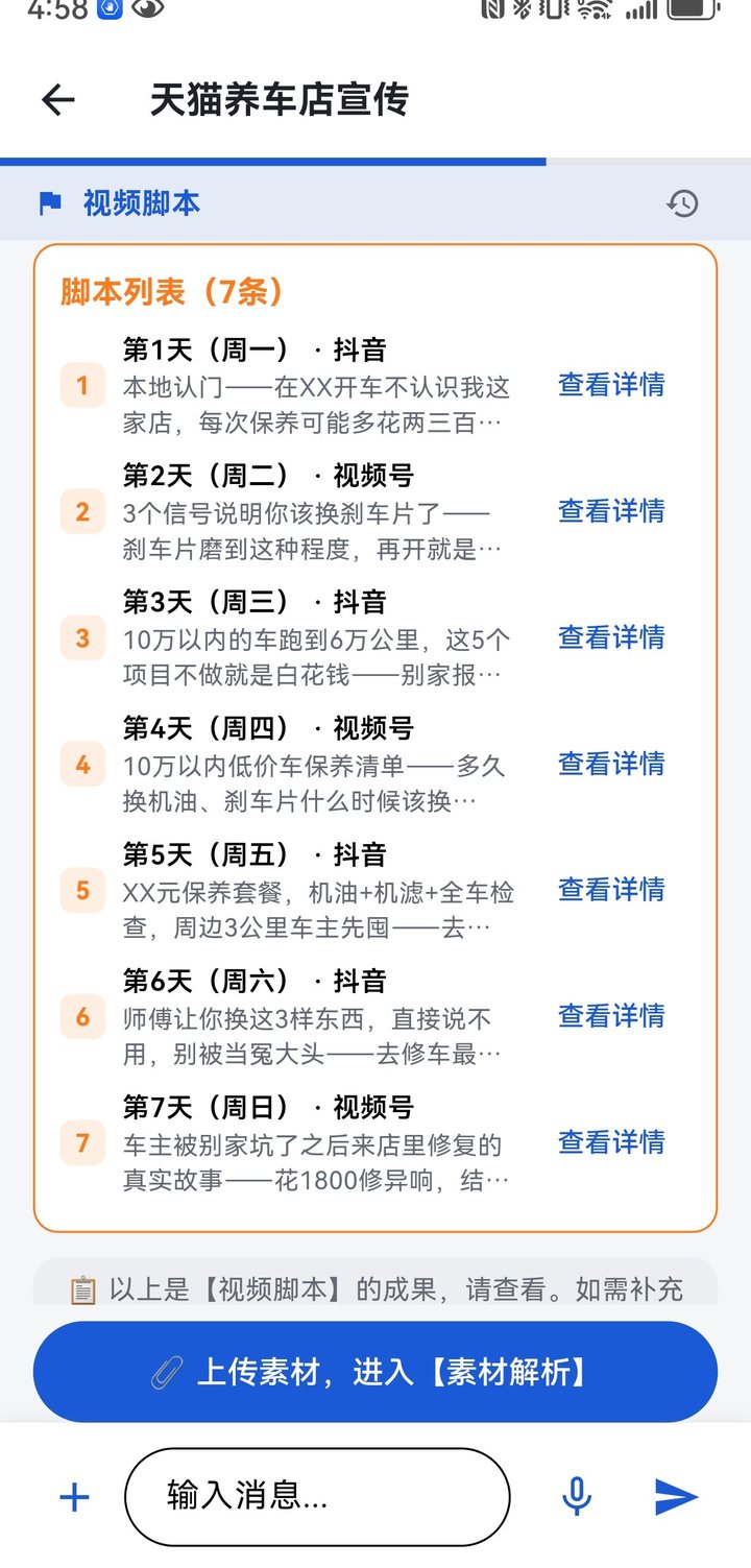 脚本列表